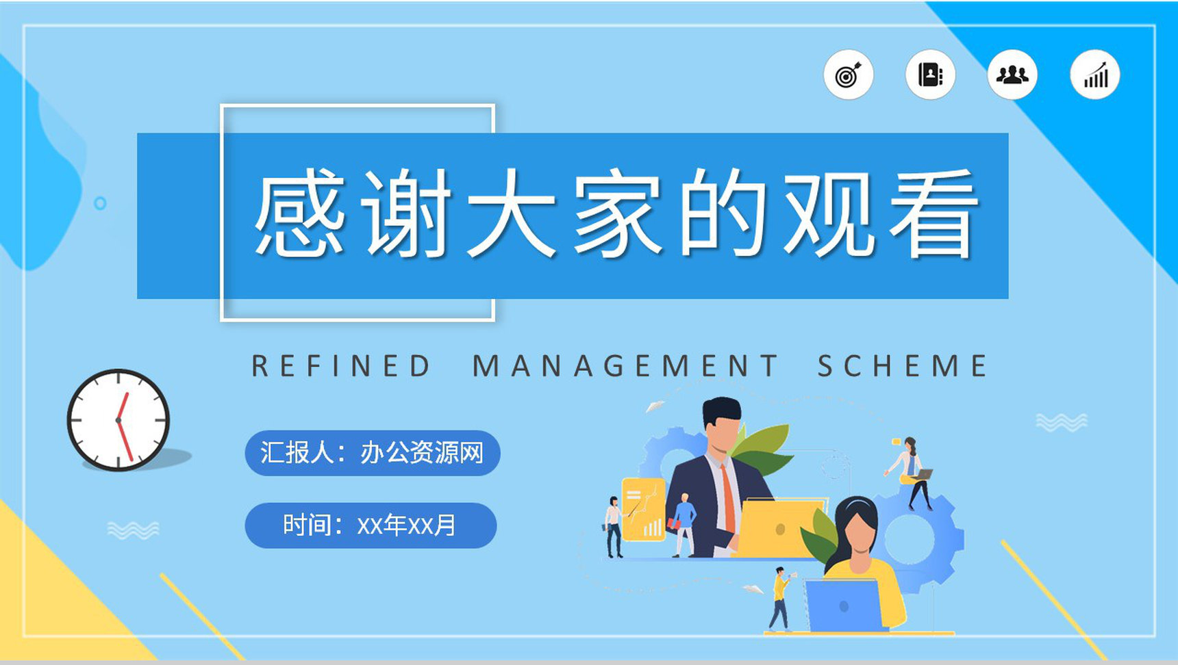 社区治理精细化管理方案汇报工作人员项目实施规范化培训PPT模板-9