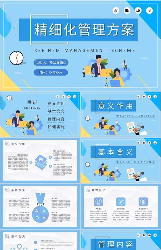 社区治理精细化管理方案汇报工作人员项目实