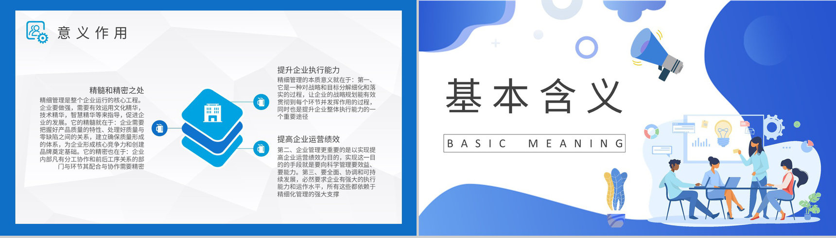 项目精细化管理知识总结部门建设工作标准化管理实施计划PPT模板-6