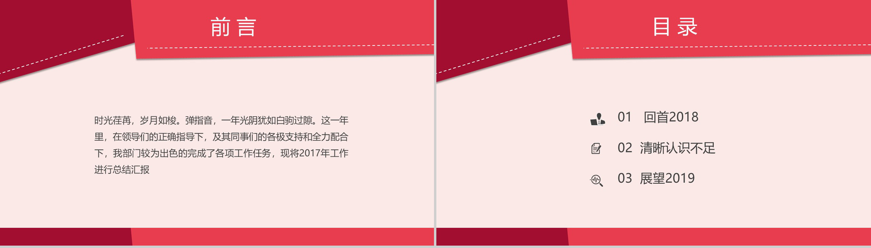 党章工作汇报PPT模板-2