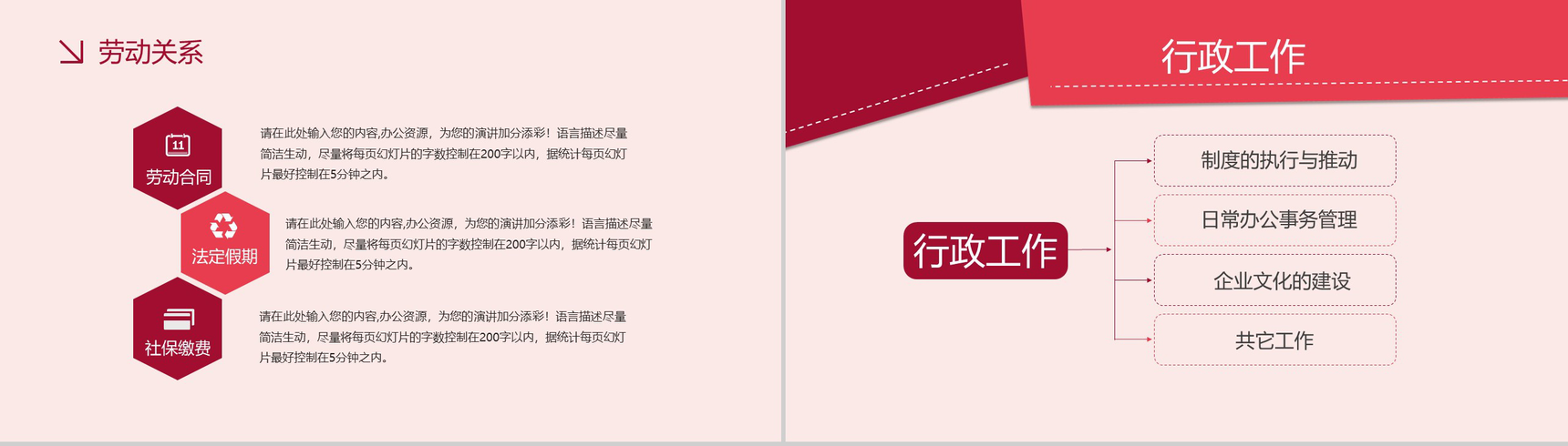 党章工作汇报PPT模板-6