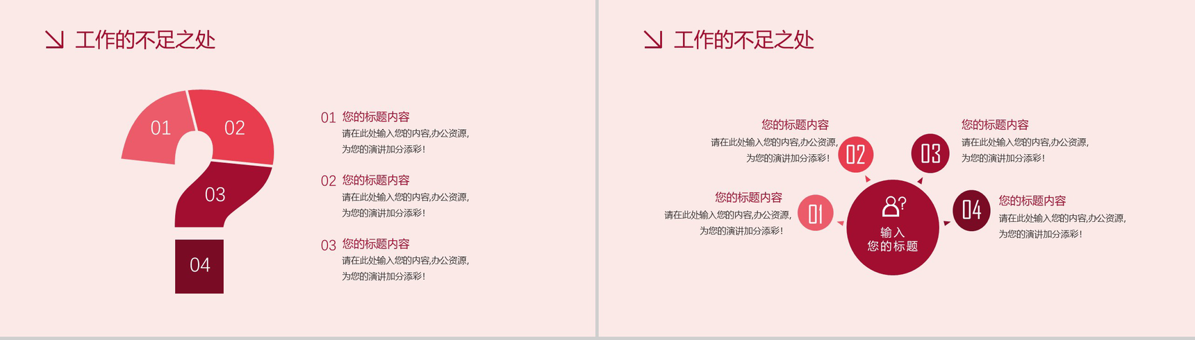 党章工作汇报PPT模板-11