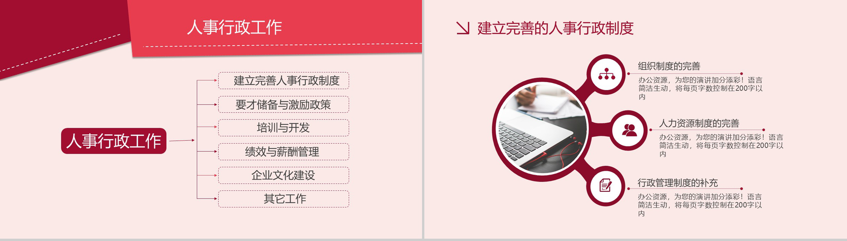党章工作汇报PPT模板-13