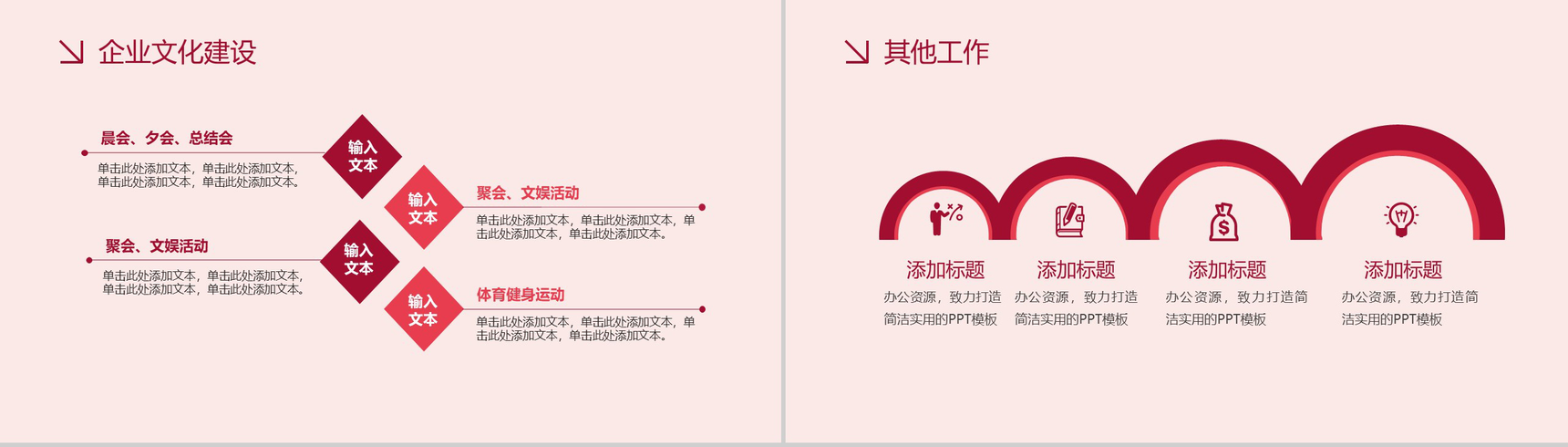 党章工作汇报PPT模板-16