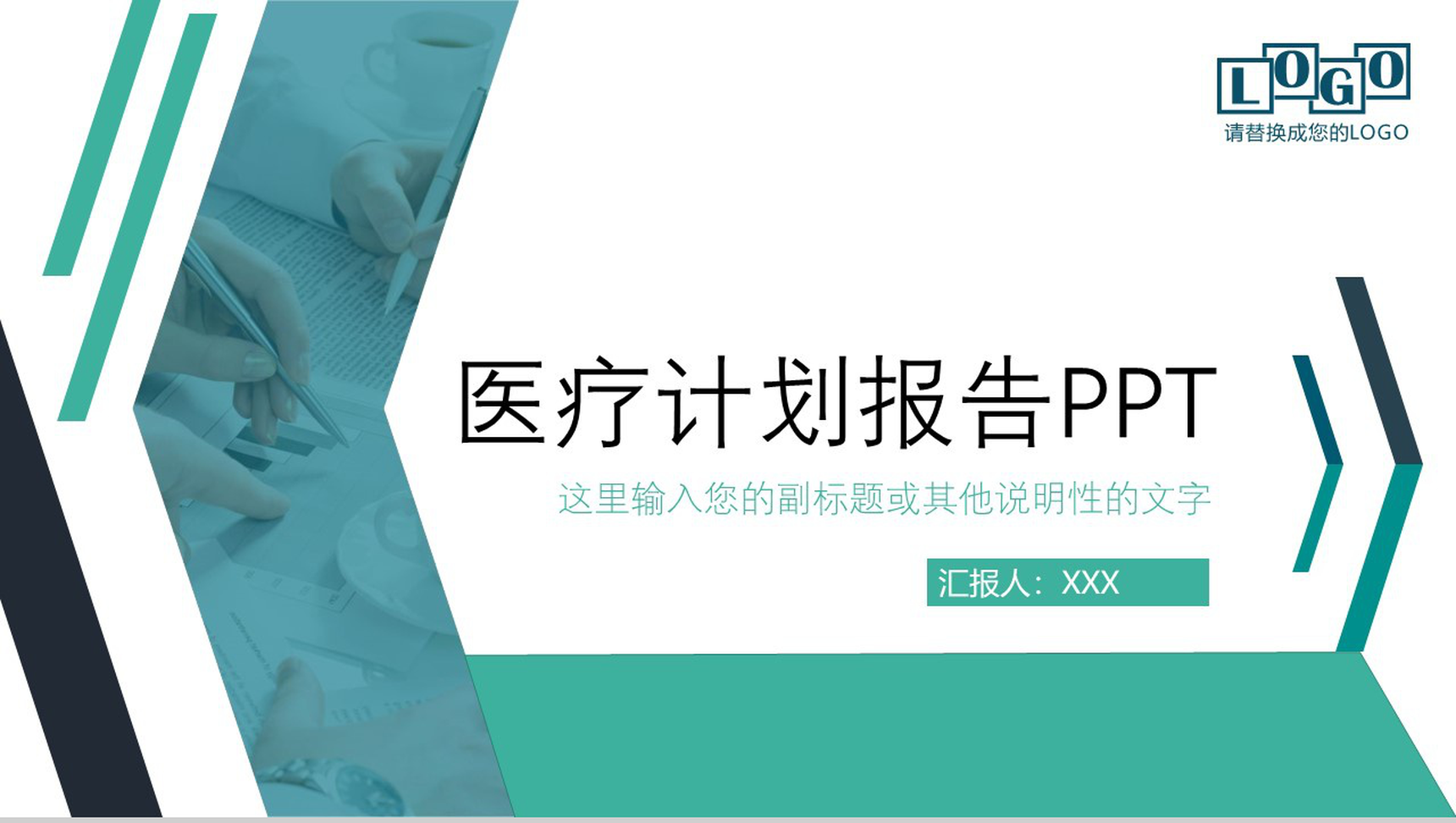 绿色极简创意医疗计划报告PPT模板-1