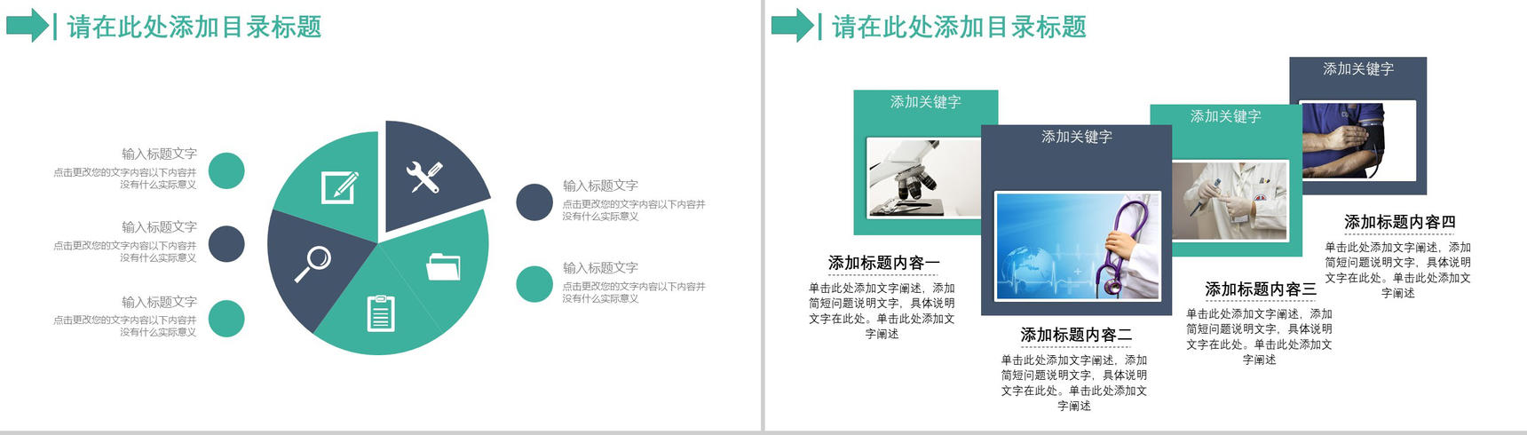 绿色极简创意医疗计划报告PPT模板-6