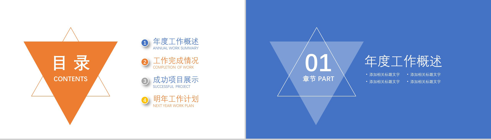 简洁简约商务公益爱心关爱儿童工作汇报PPT模板-2