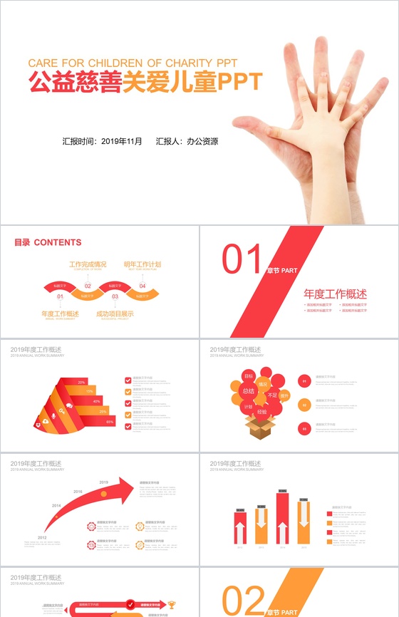 简洁关爱儿童慈善活动奉献爱心公益汇报PP