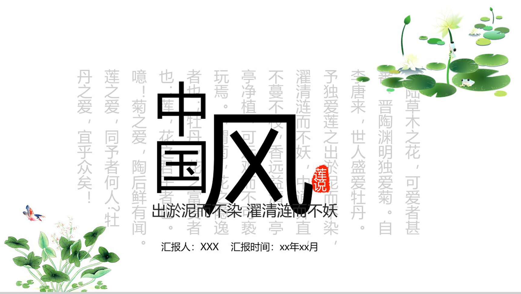 中国风清新商务企业文化宣传介绍PPT模板-1