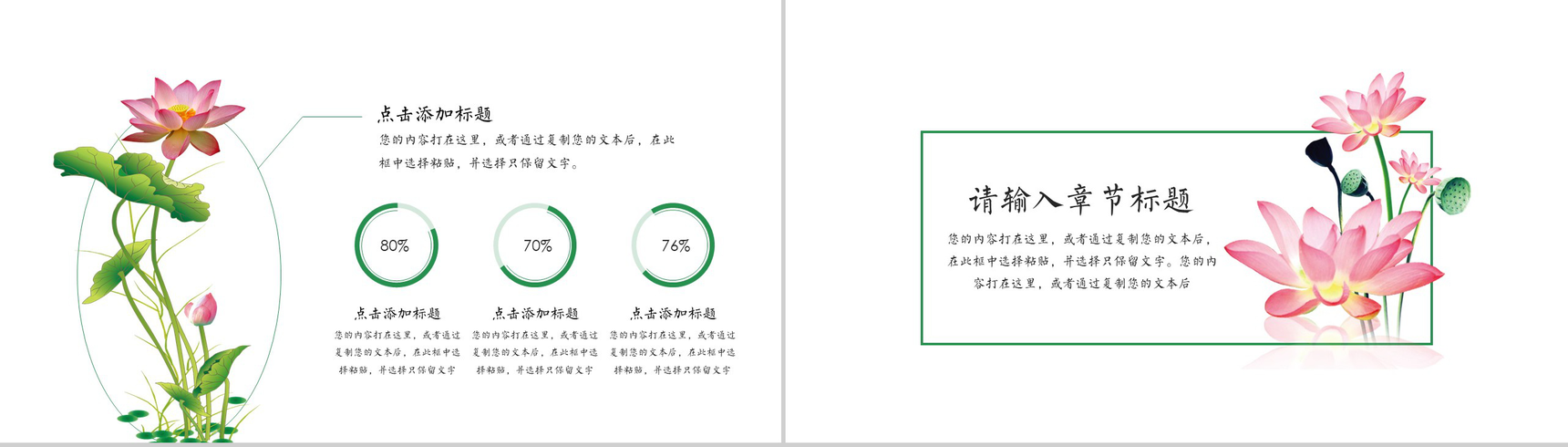 中国风清新商务企业文化宣传介绍PPT模板-4