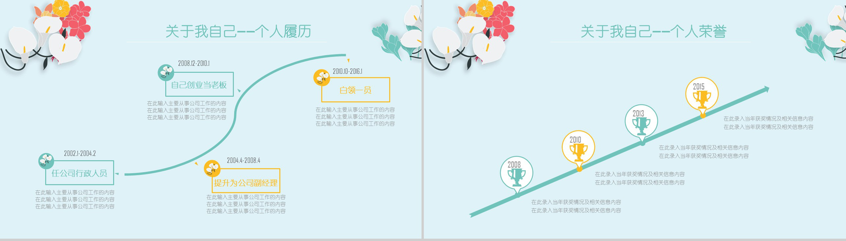 淡雅蓝色个性求职竞聘个人简介工作总结汇报PPT模板-4