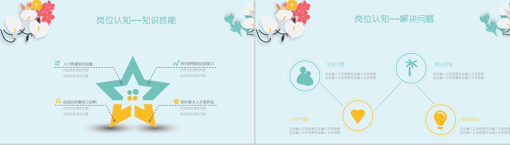 淡雅蓝色个性求职竞聘个人简介工作总结汇报PPT模板-6