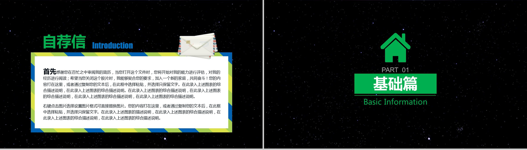 个性创意星空清新岗位求职竞聘应聘PPT模板-2