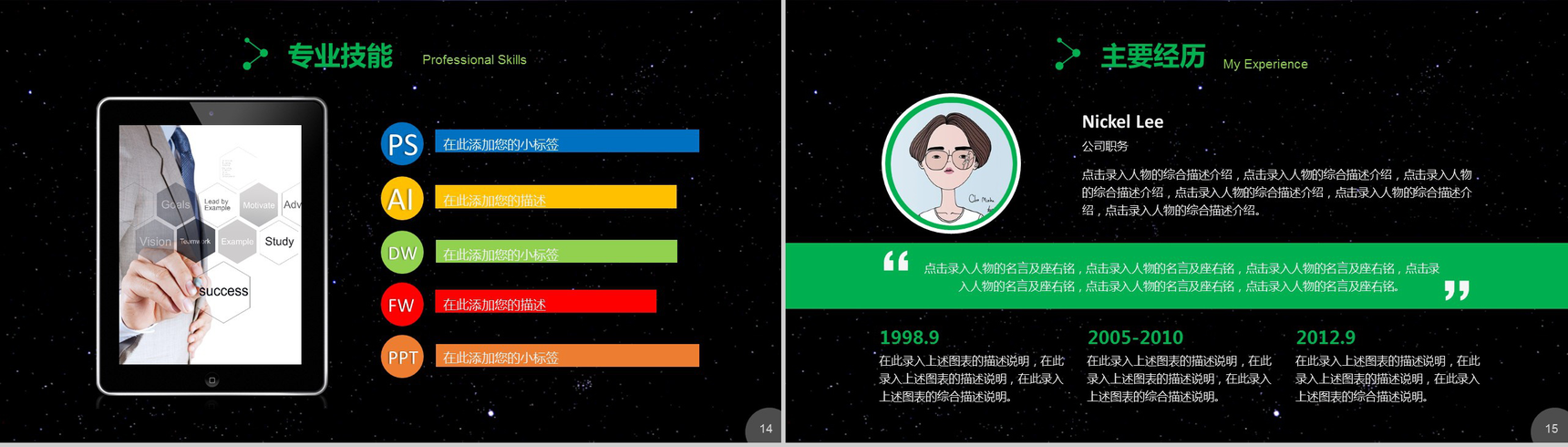 个性创意星空清新岗位求职竞聘应聘PPT模板-8