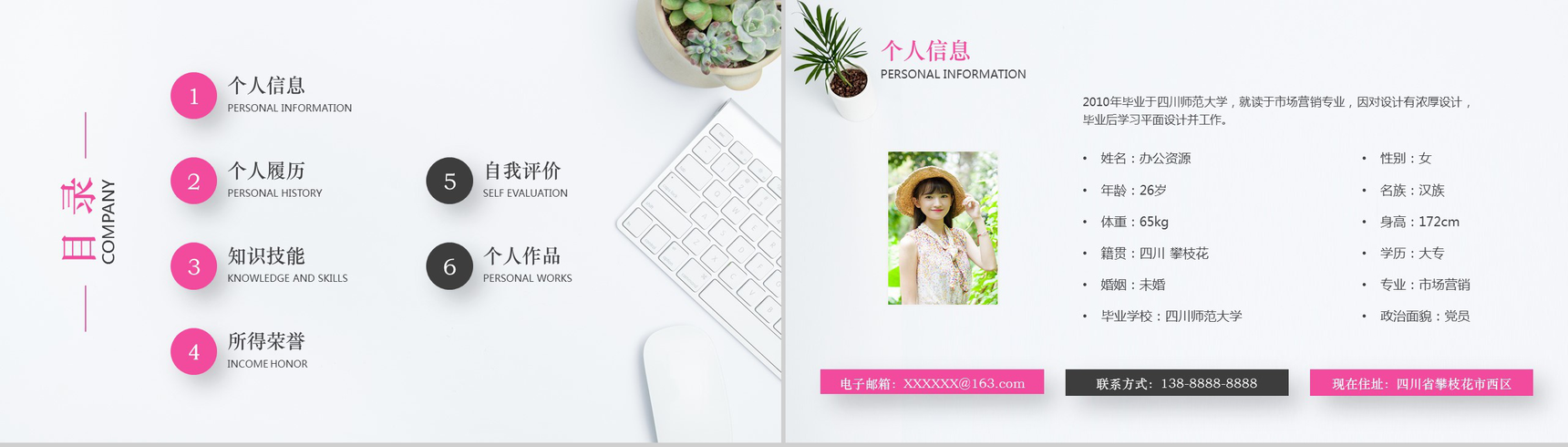 清新简约个性个人竞聘简历自我介绍PPT模板-2