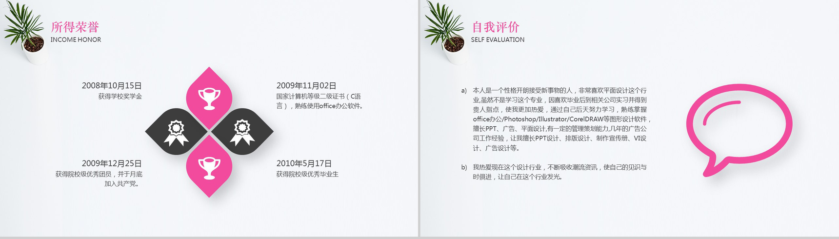 清新简约个性个人竞聘简历自我介绍PPT模板-4