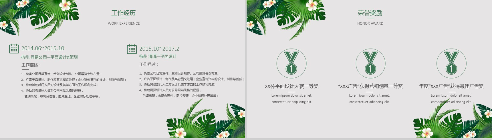 绿色精美大气商务求职竞聘自我介绍PPT模板-3