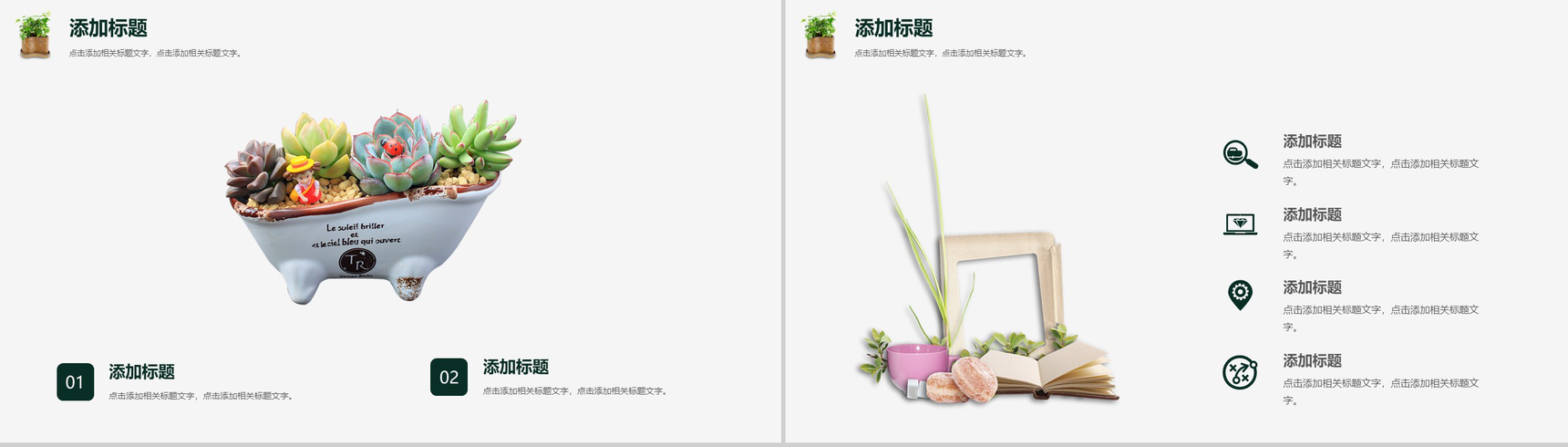 文艺清新项目策划PPT模板-4
