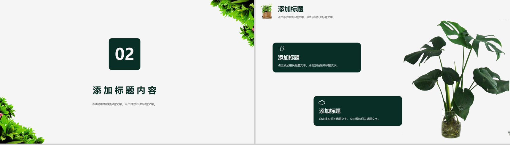 文艺清新项目策划PPT模板-5