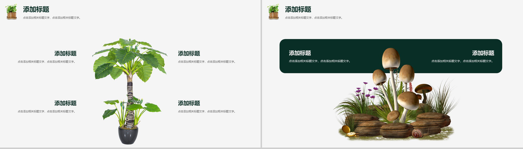文艺清新项目策划PPT模板-6