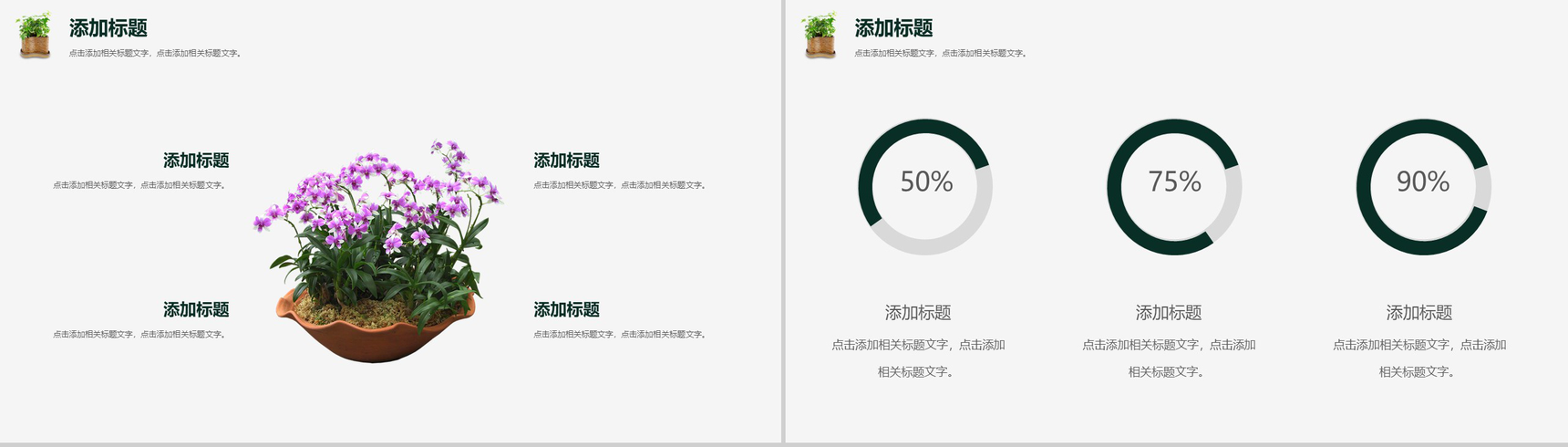 文艺清新项目策划PPT模板-9