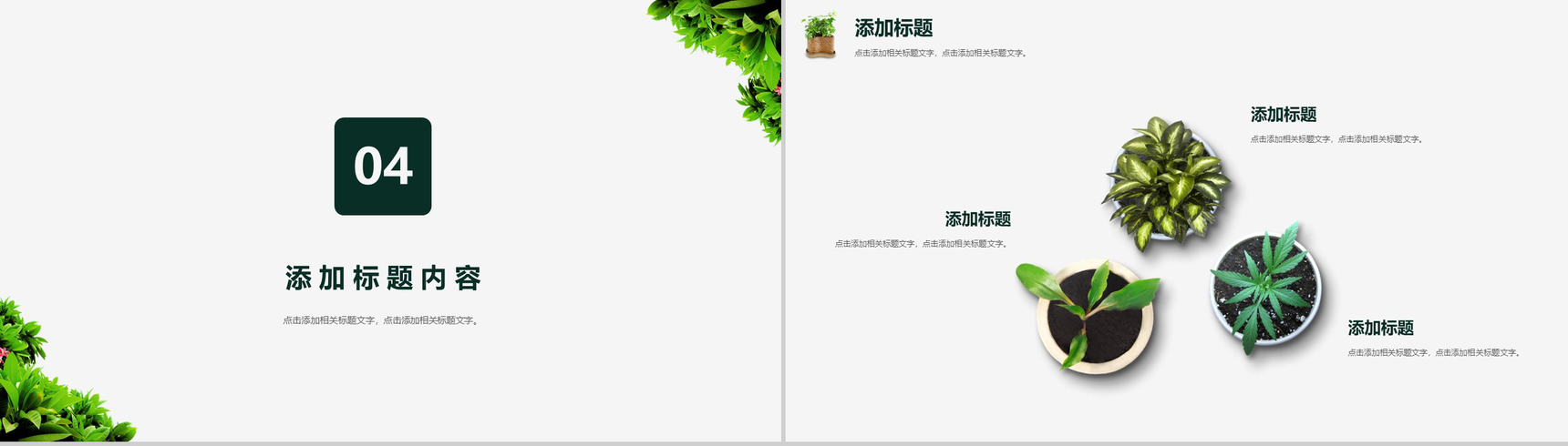 文艺清新项目策划PPT模板-10