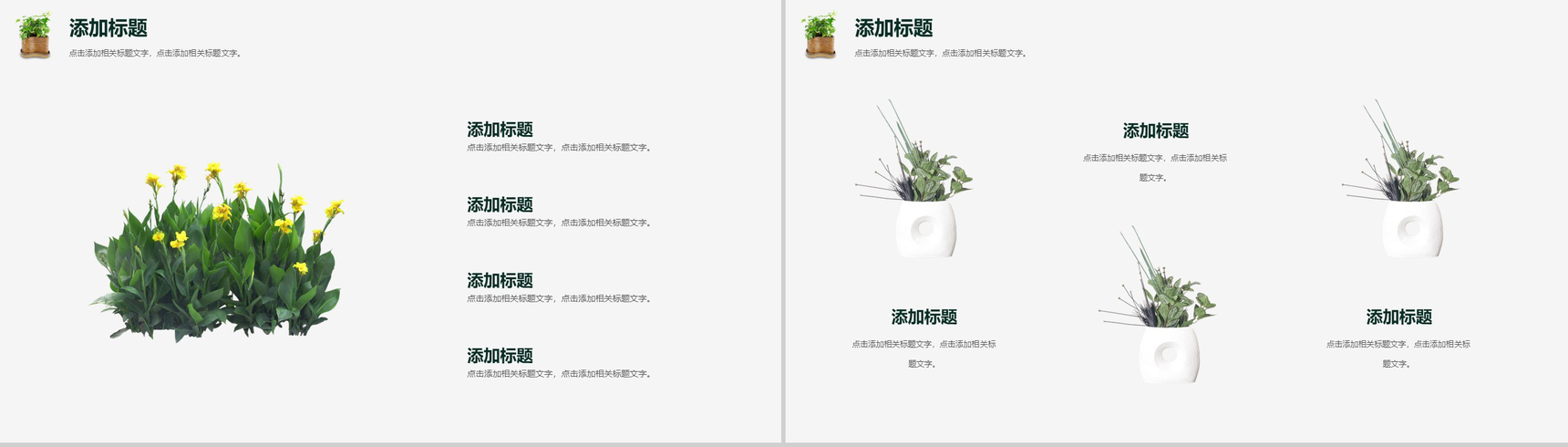文艺清新项目策划PPT模板-11