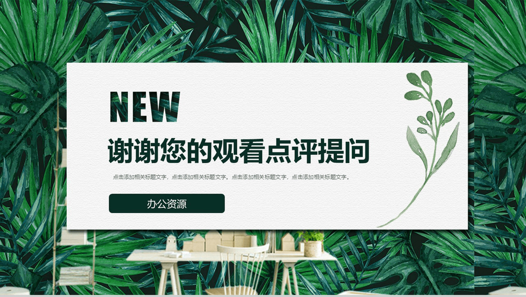 文艺清新项目策划PPT模板-12