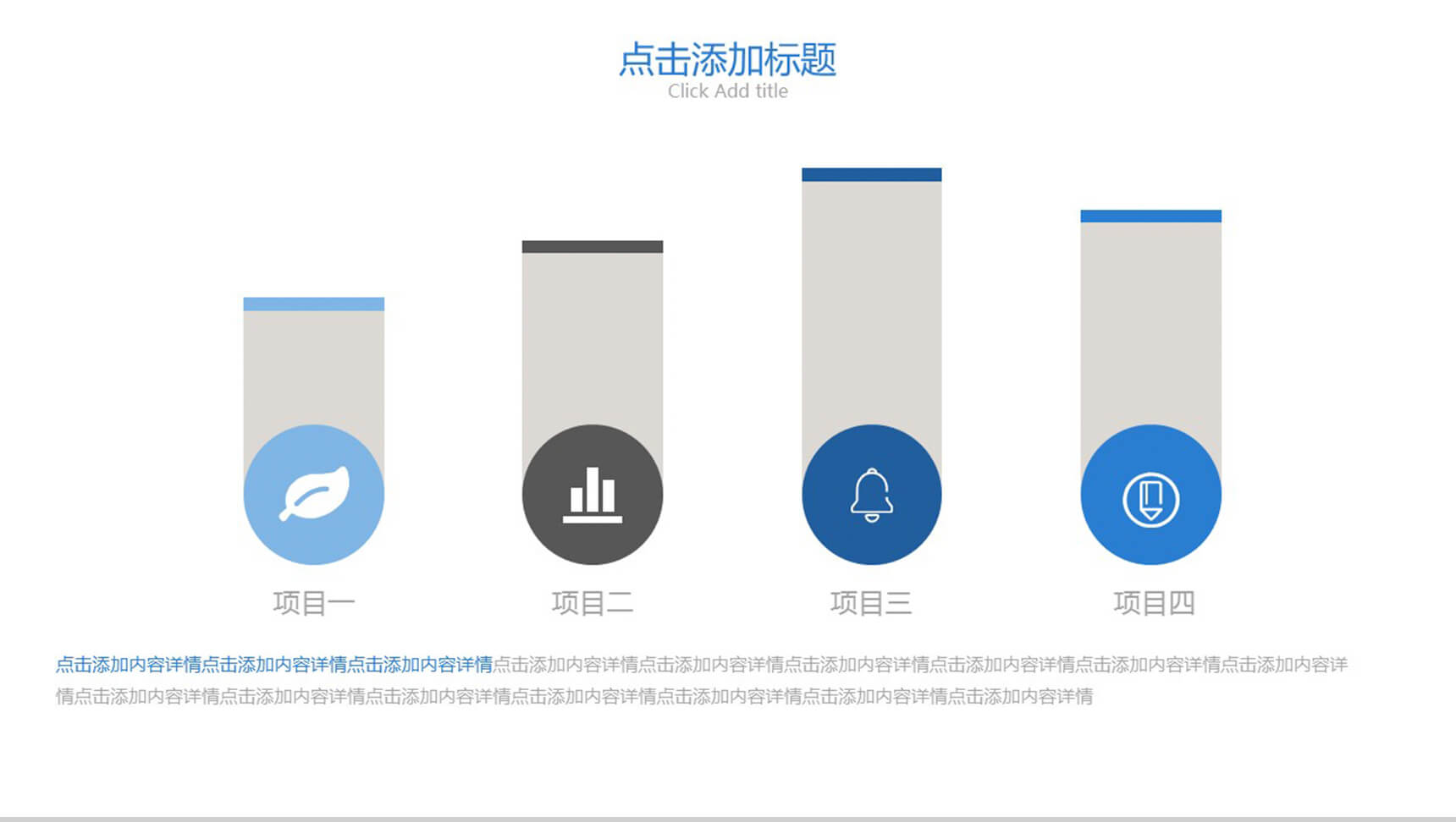 带图标简洁PPT柱状图模板-1