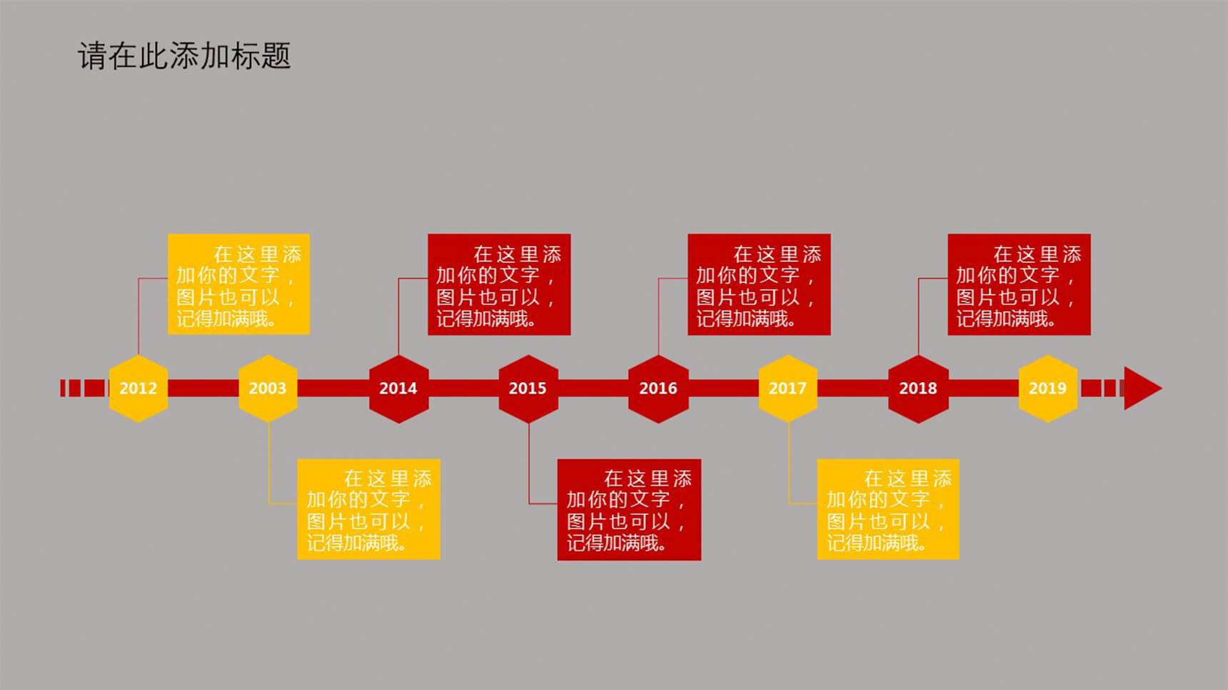带文本框发展历程时间轴PPT图表-1