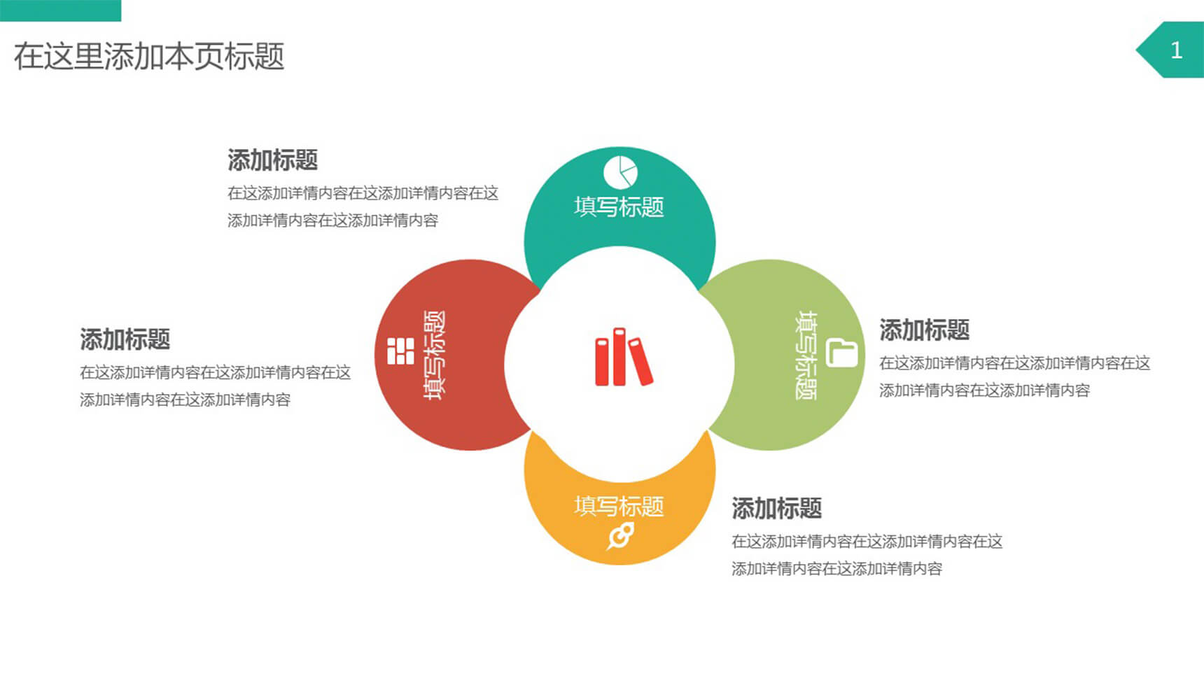 花朵型四项并列PPT图形模板-1