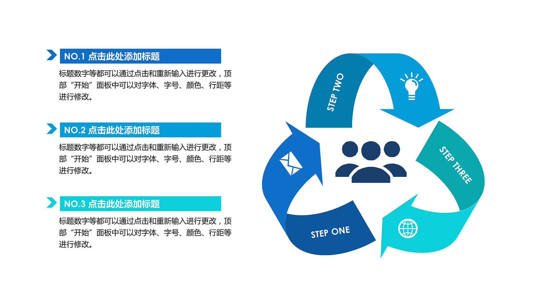 实用箭头循环流程图PPT图表素材-1