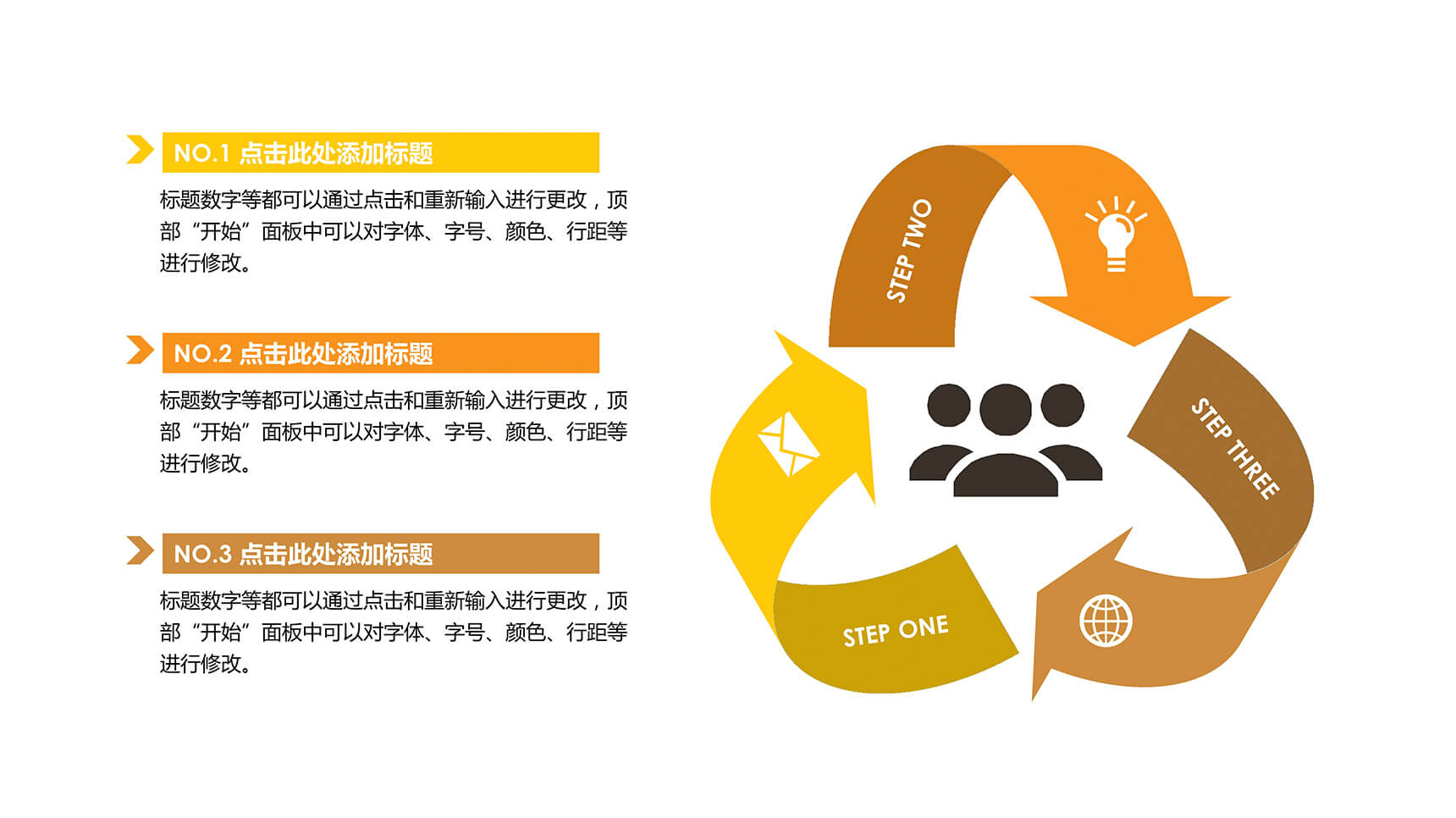 实用箭头循环流程图PPT图表素材-3