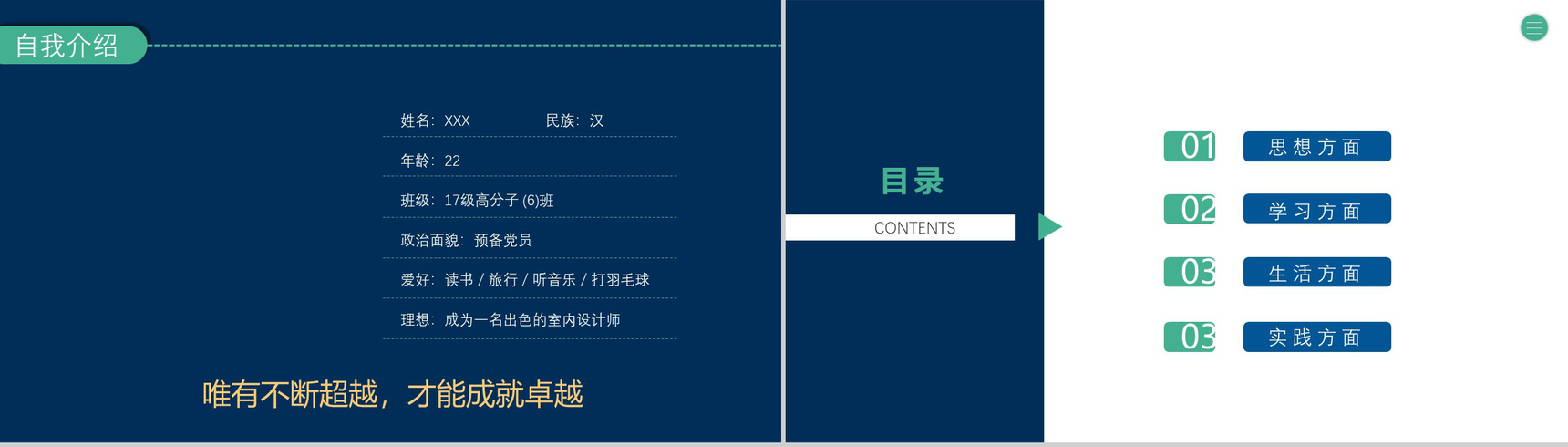 大学生国家奖学金申请答辩PPT模板-2