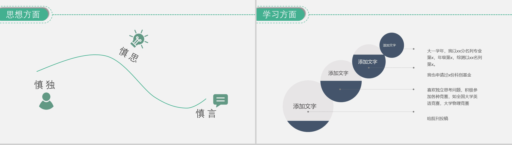 大学生国家奖学金申请答辩PPT模板-4