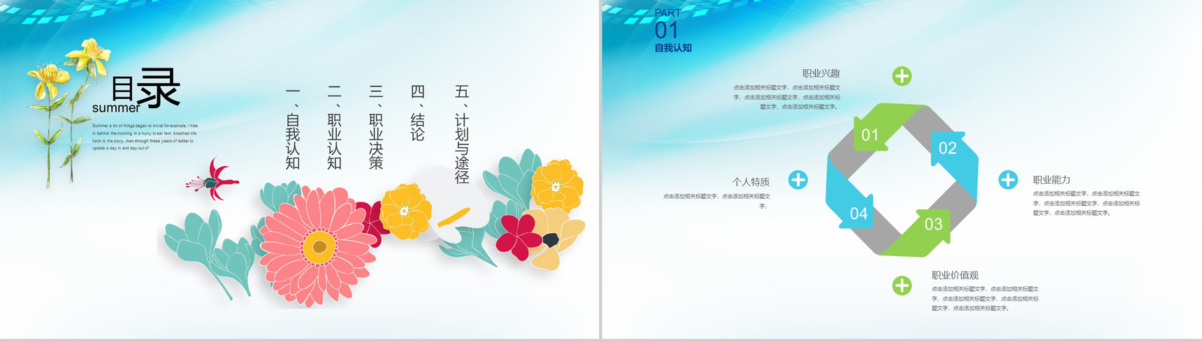 大学生职业生涯规划职业计划途径PPT模板-2