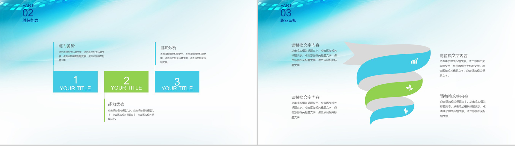 大学生职业生涯规划职业计划途径PPT模板-3