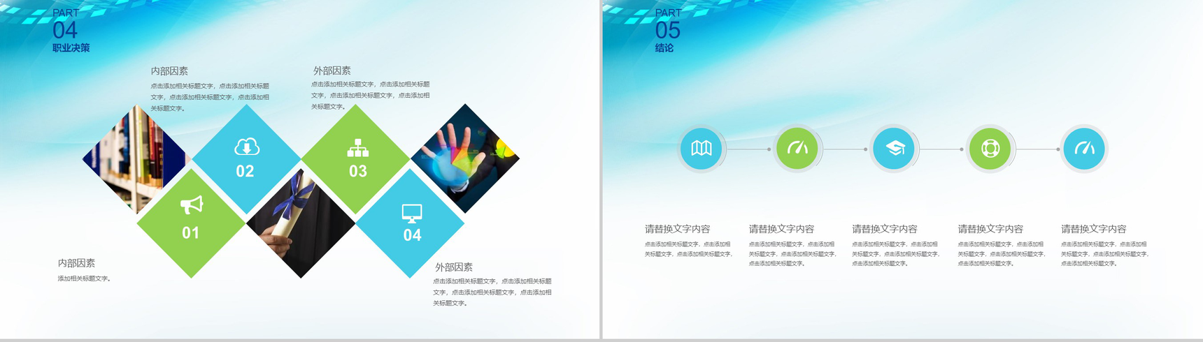 大学生职业生涯规划职业计划途径PPT模板-4
