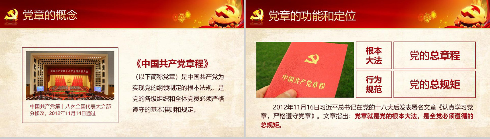 中国共产党章程新党章党课学习PPT模板-4
