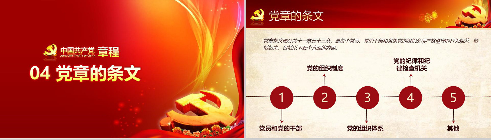 中国共产党章程新党章党课学习PPT模板-15