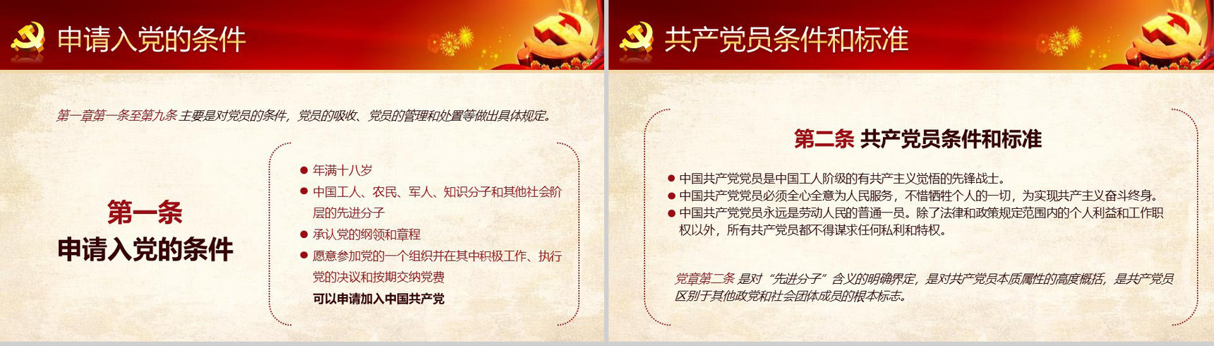 中国共产党章程新党章党课学习PPT模板-17