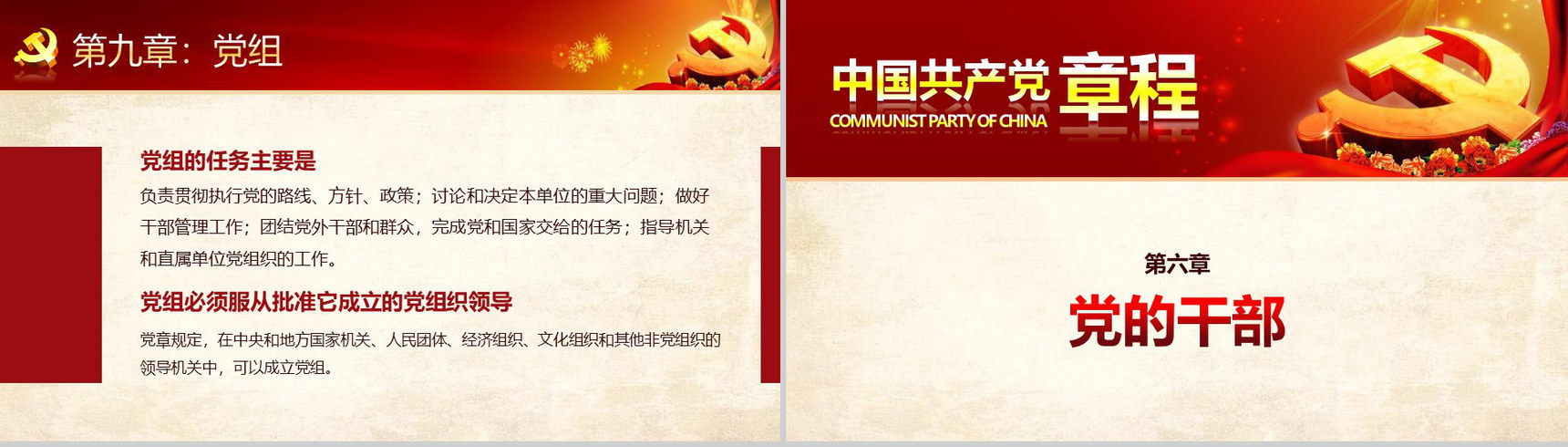 中国共产党章程新党章党课学习PPT模板-27