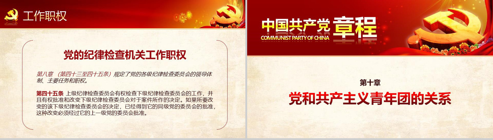 中国共产党章程新党章党课学习PPT模板-33