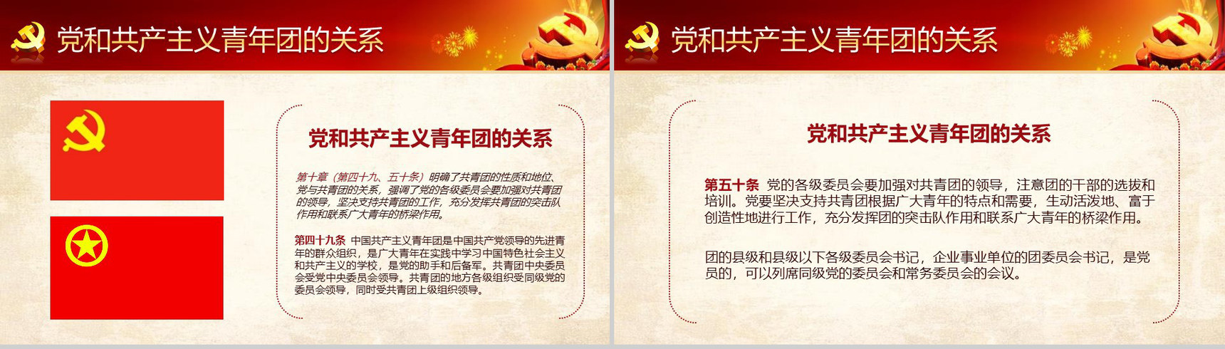 中国共产党章程新党章党课学习PPT模板-34