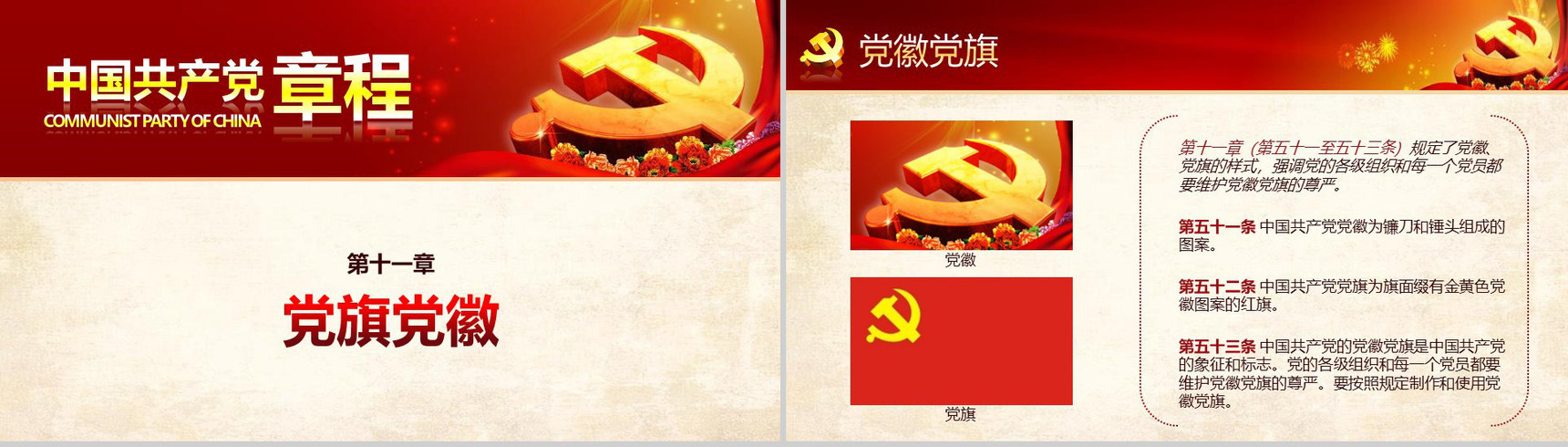 中国共产党章程新党章党课学习PPT模板-35