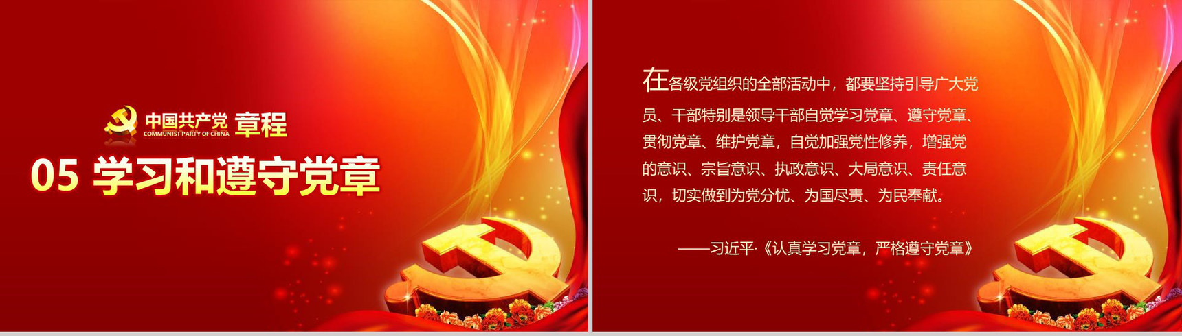 中国共产党章程新党章党课学习PPT模板-36
