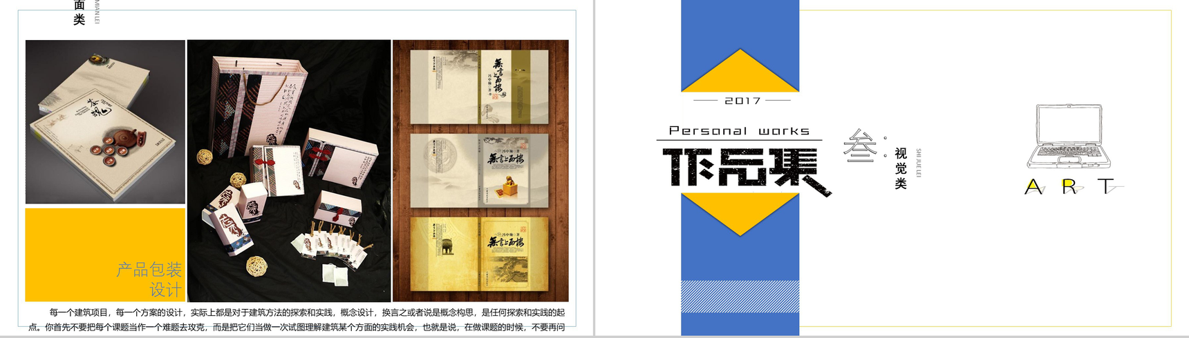 简约动态作品集画册教育培训PPT模板-7