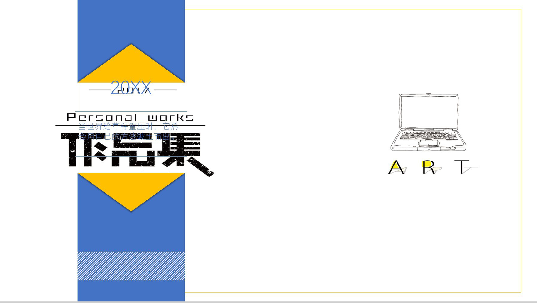 简约动态作品集画册教育培训PPT模板-10
