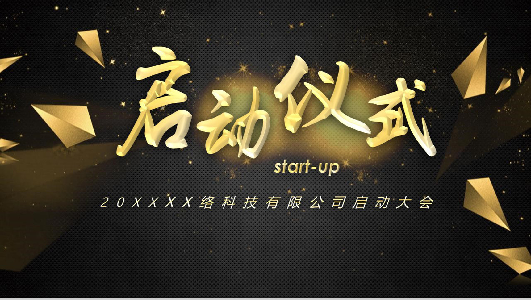 黑色炫酷科技公司签约启动仪式PPT模板-1
