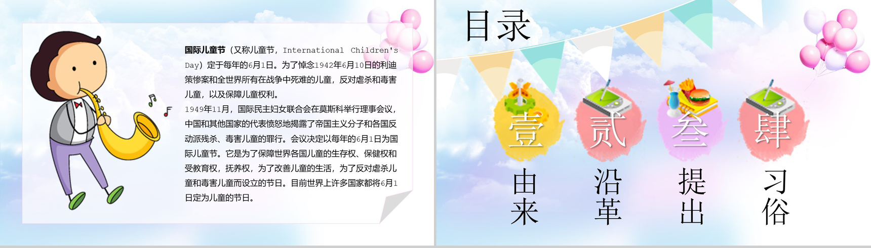 可爱六一儿童节欢度六一PPT模板-2